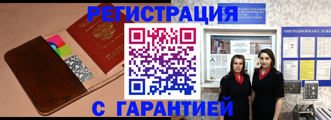 временная регистрация купить в Борисоглебске