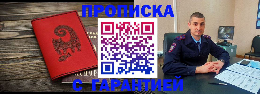 прописка поиск в Борисоглебске